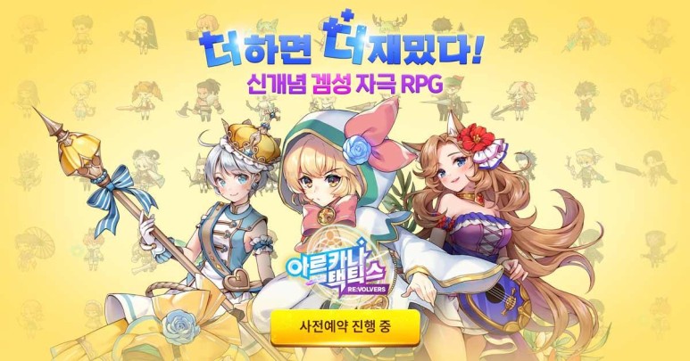 아르카나 택틱스 리볼버스(ARCANA TACTICS REVOLVERS) 사전등록 이벤트 (7).jpg