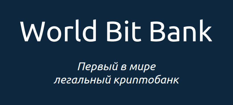 World bit. Бит банк. Ворд бит.