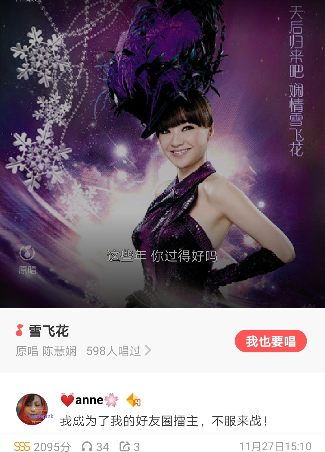 🔊 好声音❄️ 【雪飞花】❄️