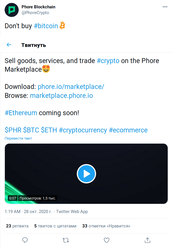 Не покупайте биткоины. Продавайте свои товары, услуги и торгуйте криптовалютами на децентрализованной торговой платформе Phore Marketplace
