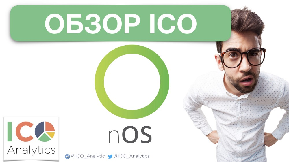 Ico аналитик