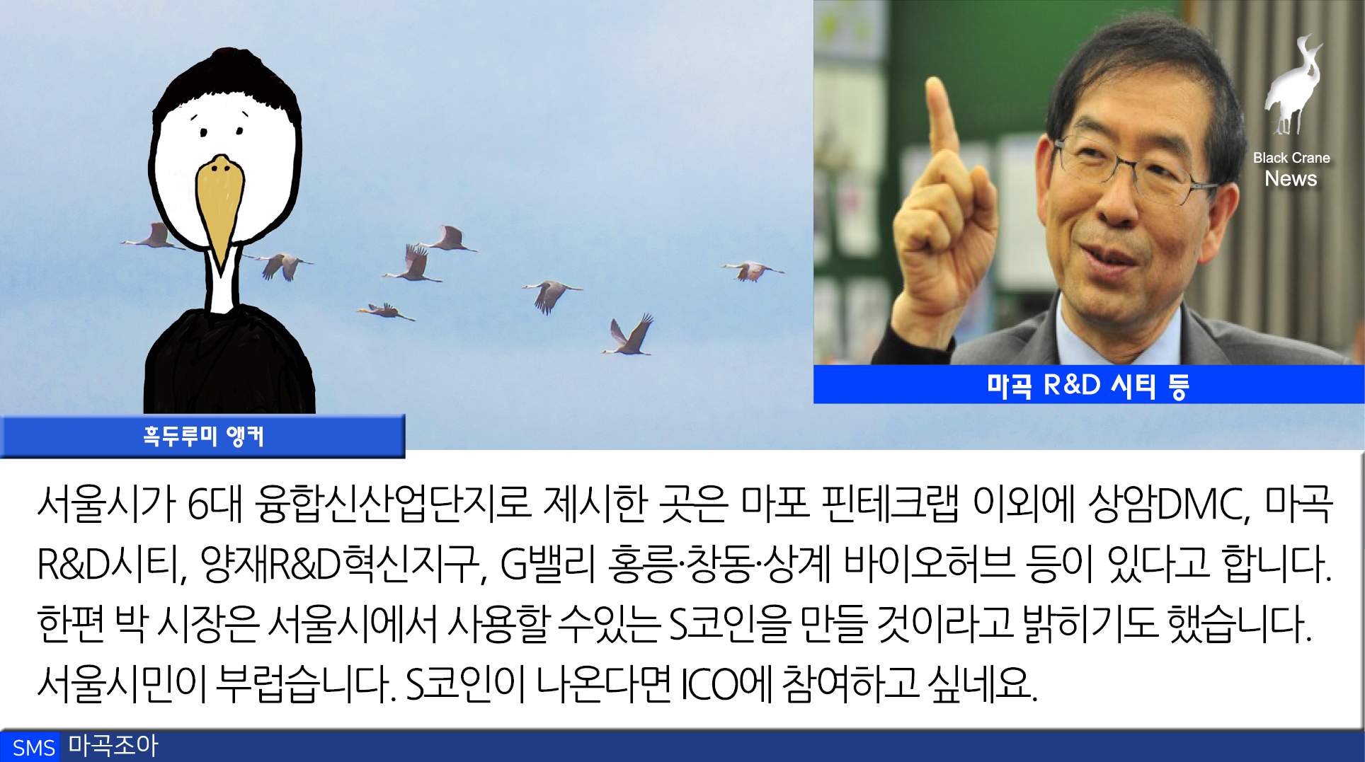 0522_black crane news8.png
