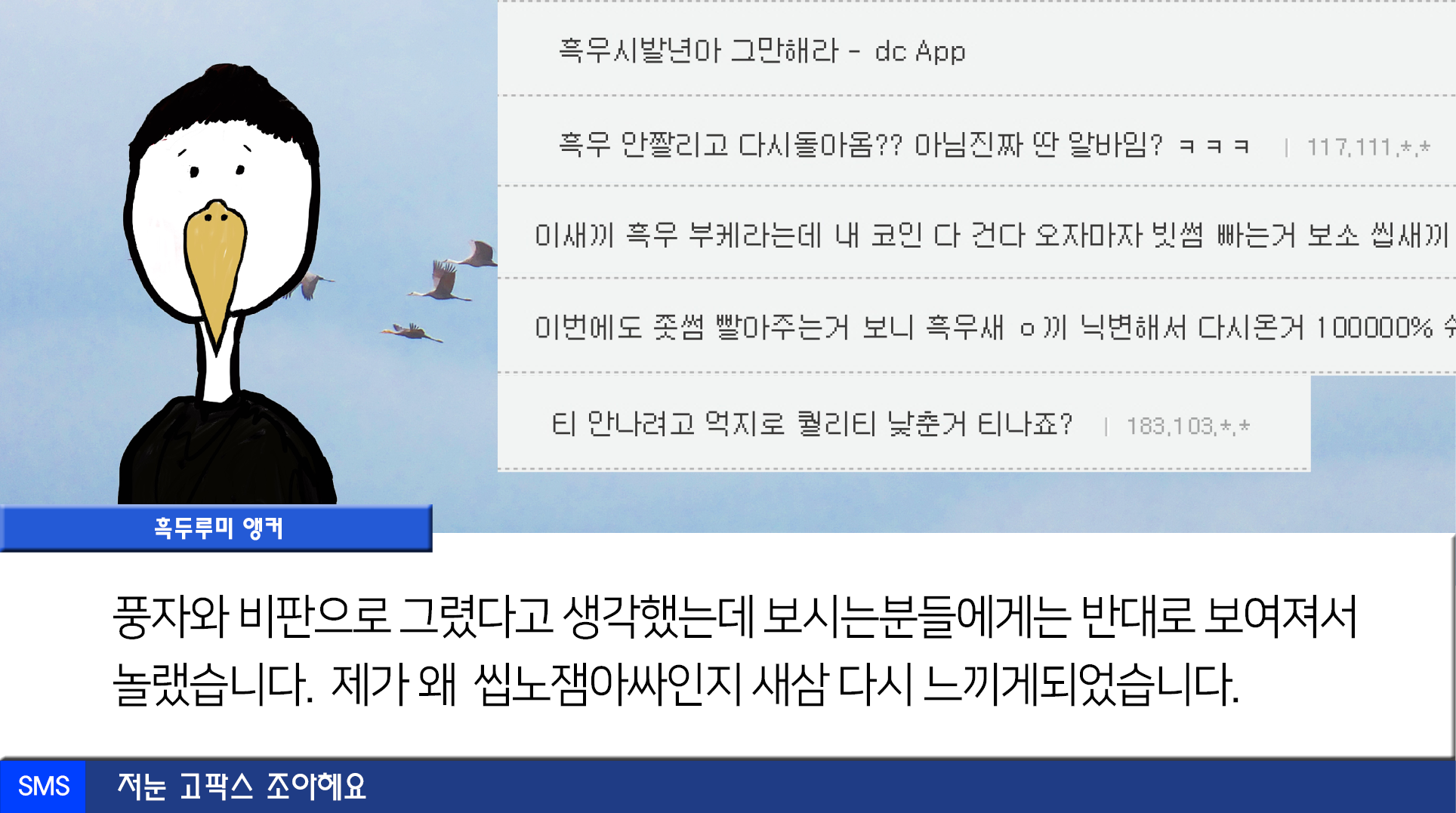 0523_black crane news10.png
