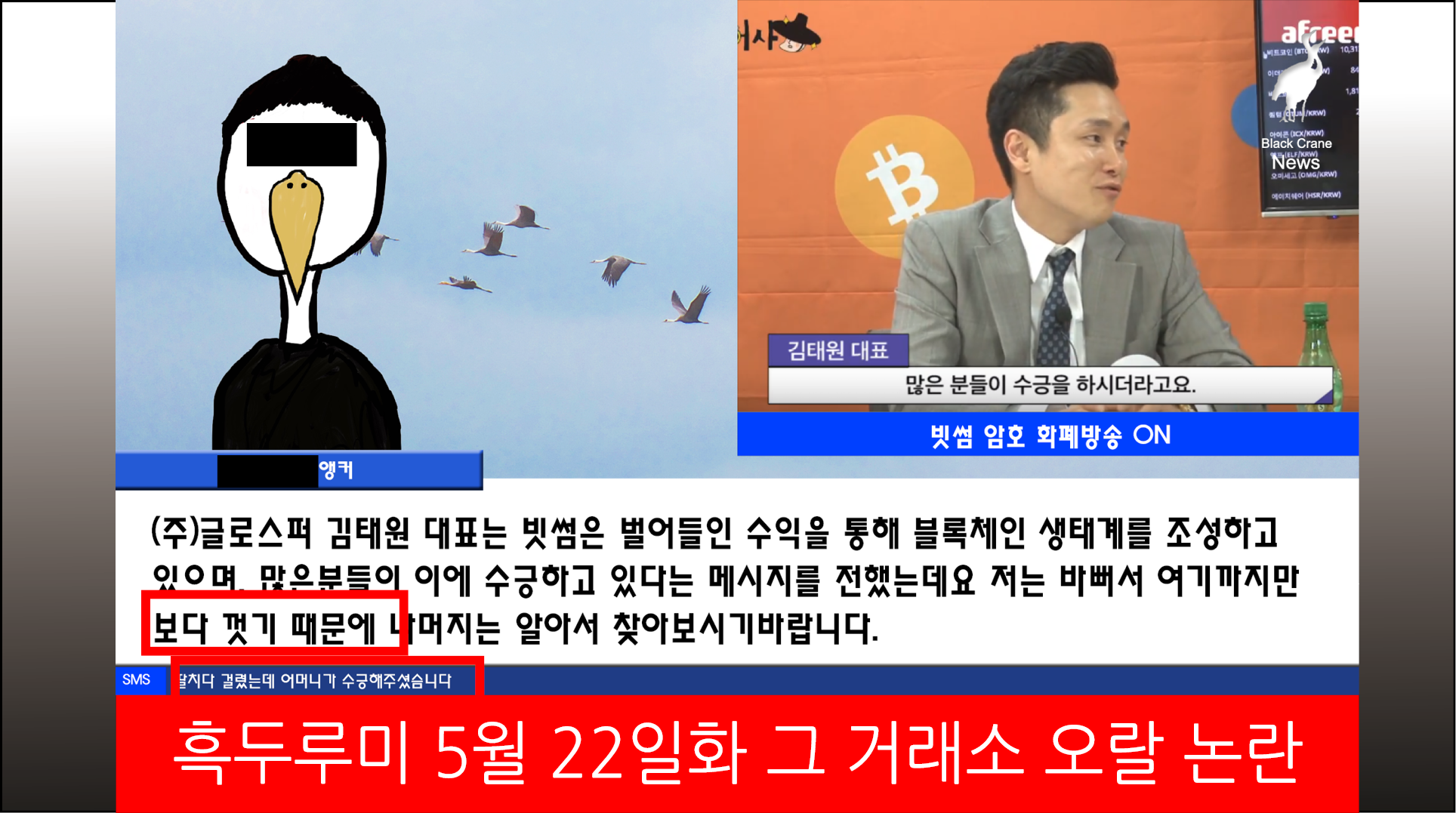 0523_black crane news9.png
