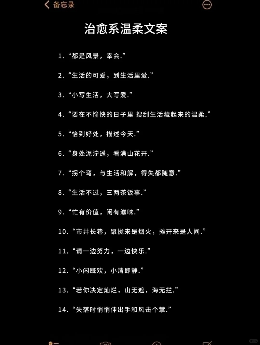 WeChat文案 _ 治愈系温柔文案 (1).jpg