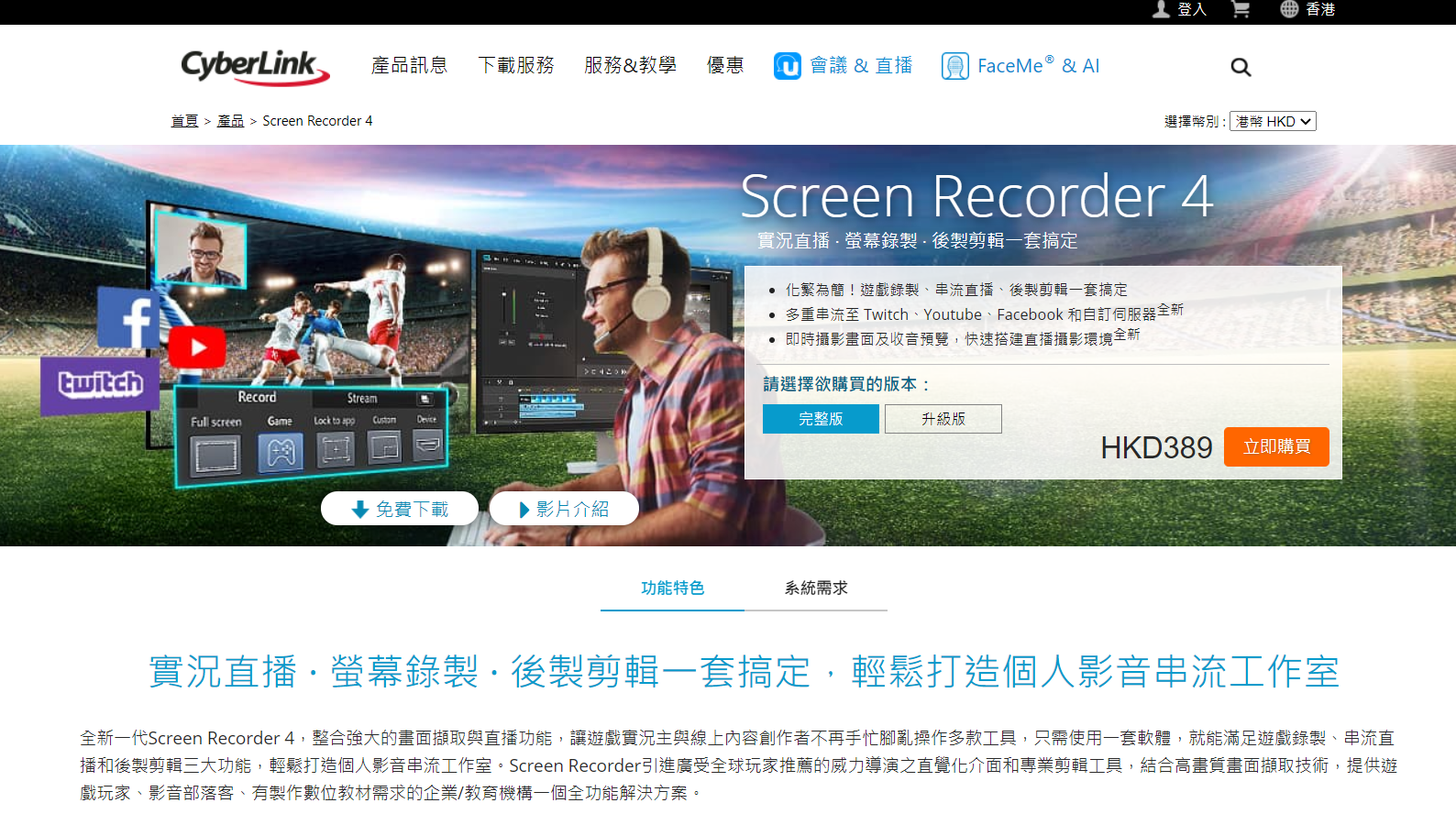 Blurtech Steeming Software Obs 以外的直播使用工具 Screen Recorder Cyberlink Blurtter