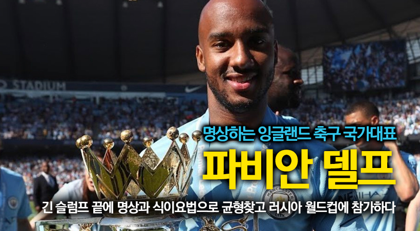 main_slide-명상하는 축구선수 델프.jpg