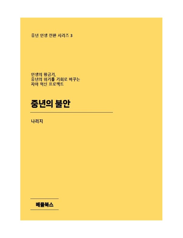 중년의 불안.jpg