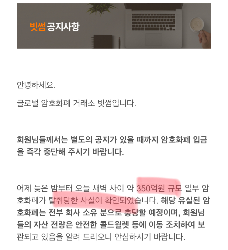 아 정말 ...(빗썸 해킹뉴스)