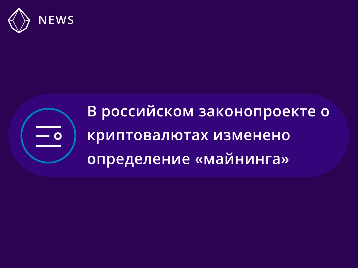 Проект федерального закона о цифровой валюте
