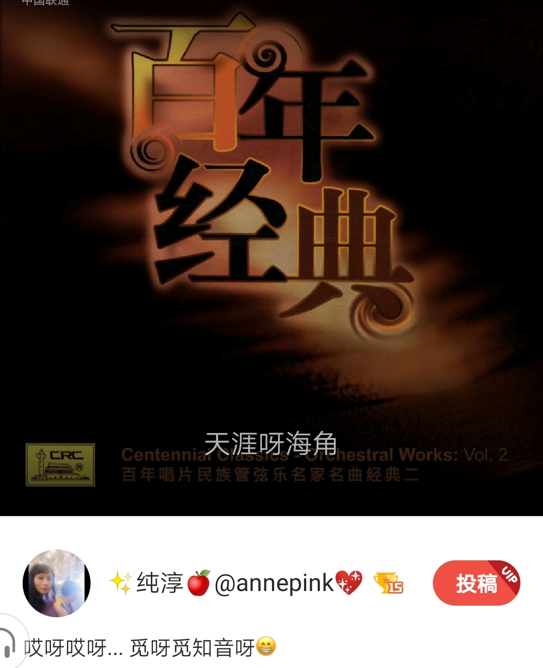 🔊 好声音~~ 致敬经典老歌《天涯歌女》