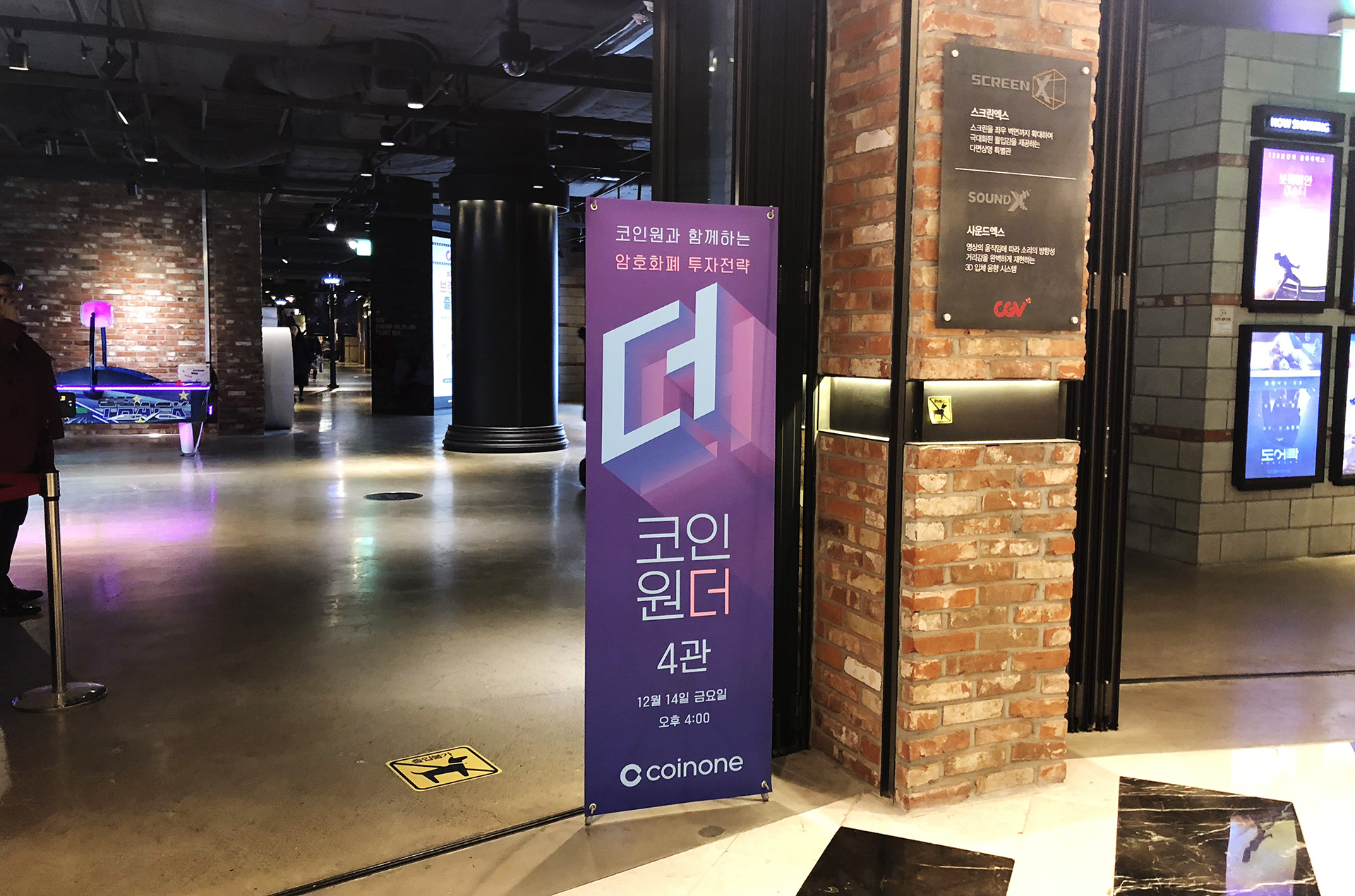 코인원의 암호화폐 투자전략 세미나 