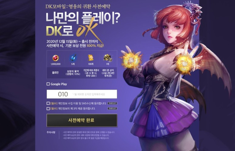 DK모바일 영웅의귀환(DK MOBILE The Return Of Heroes) 사전등록 이벤트 (8).jpg