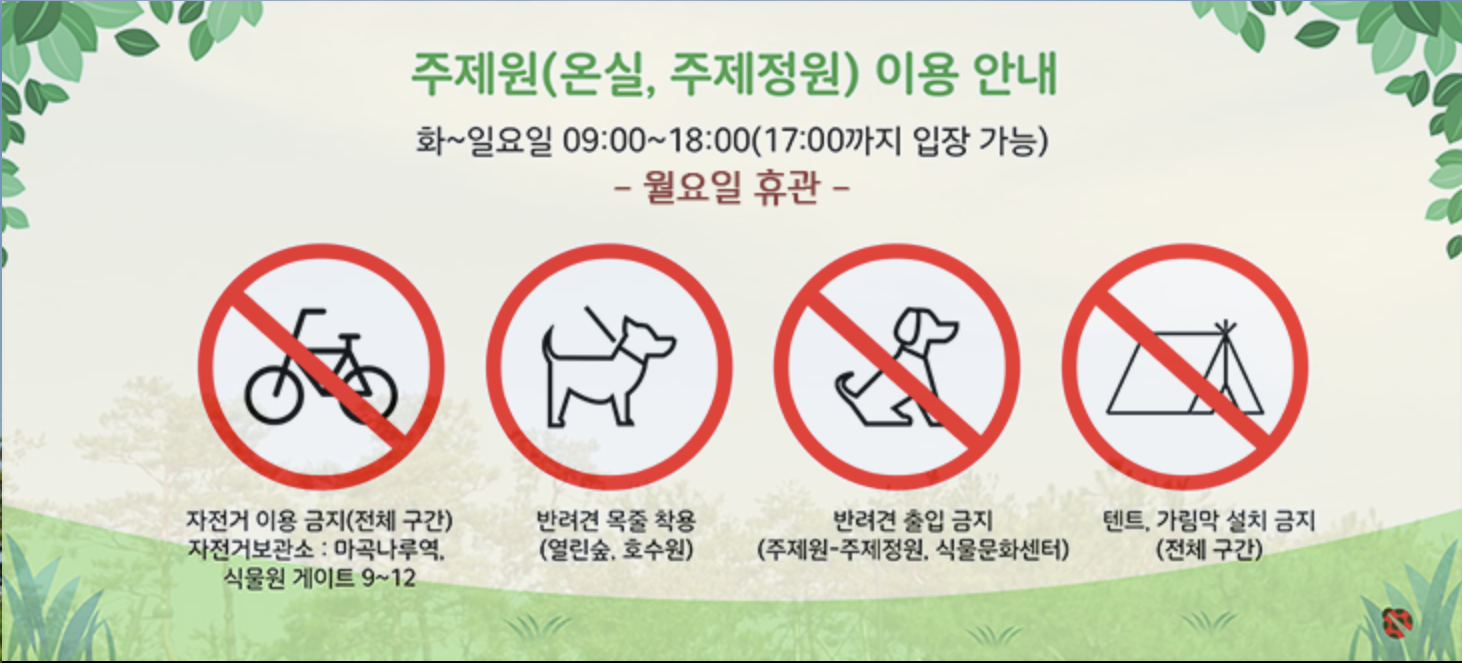 서울식물원 2018-10-16 09-40-45.png