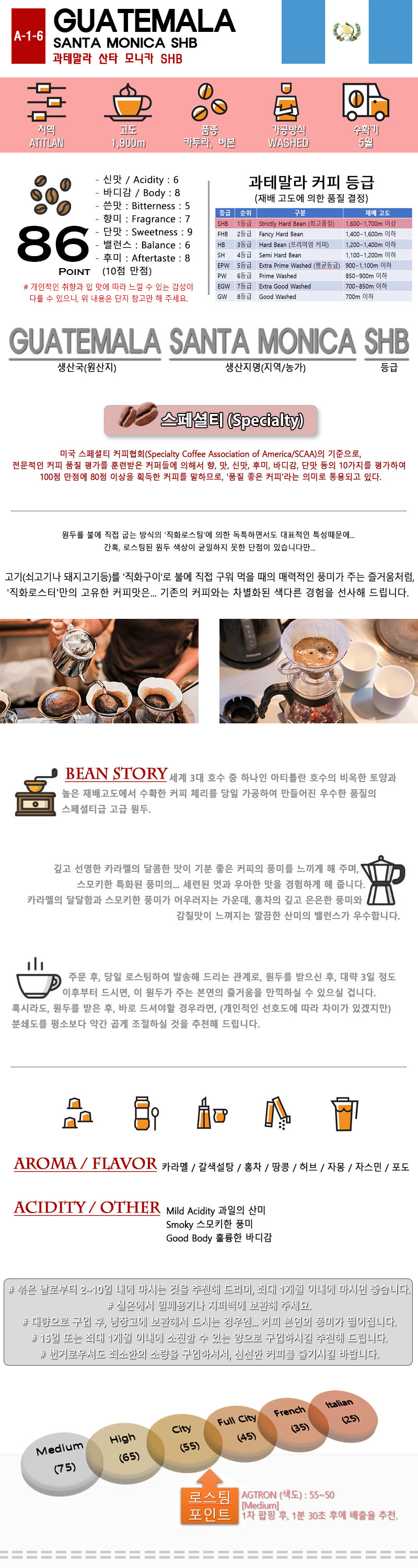 커피칼럼니스트-직화로스터(1kg) 과테말라 산타모니카SHB 핸드드립용 당일로스팅 커피원두 스페셜티 더치커피