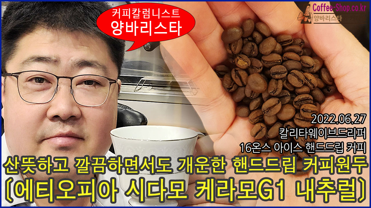 20220627-에티오피아-시다모-케바도 복사.jpg