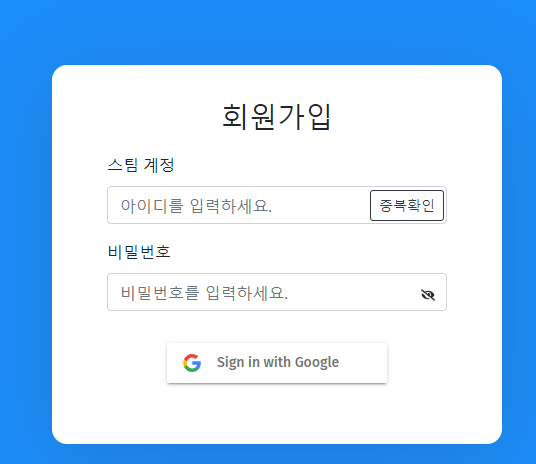 스팀코인판에서 제공하는 가입툴..신박하다!