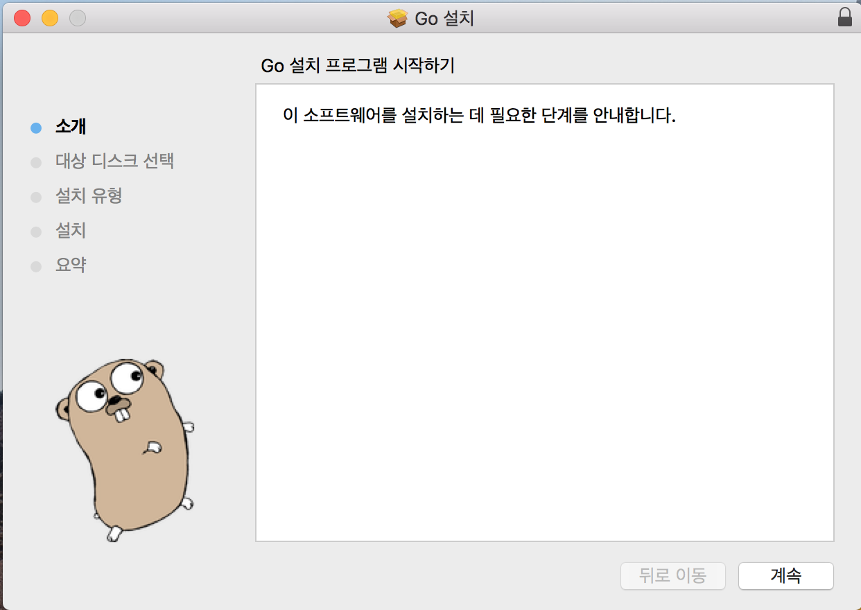 go_install_003.png