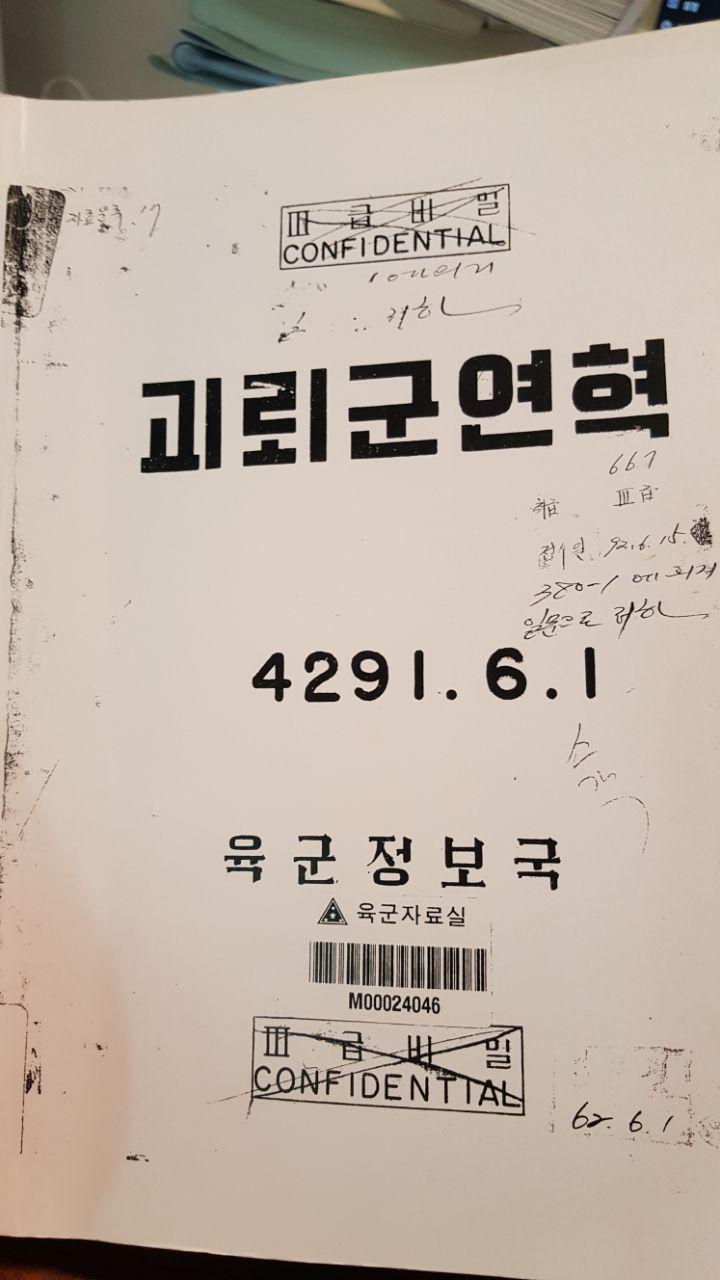 (북괴군 연혁) 1, 들어가며