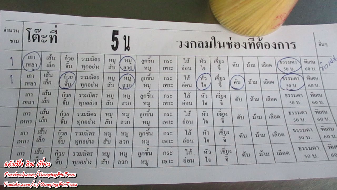 FB-ข้าวเลือดหมูระยอง-ชลบุรี-02.jpg