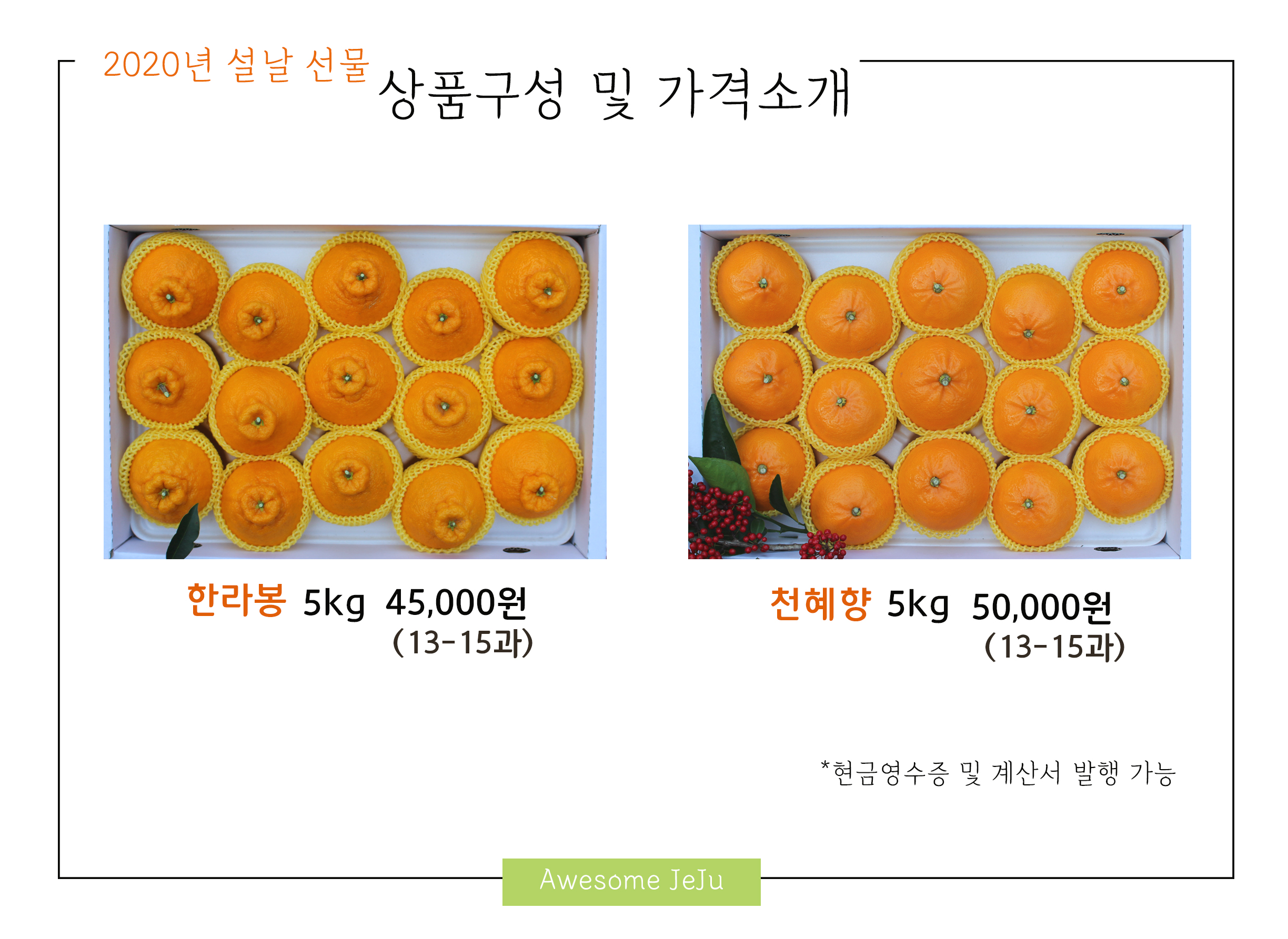 기업제안서_어썸제주설선물2 (1).jpg