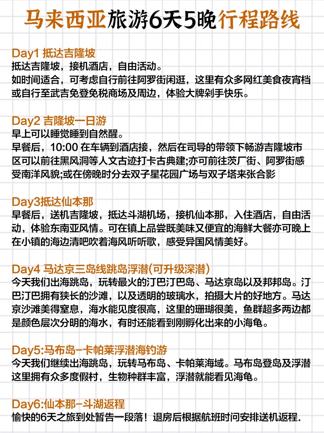 马来西亚🇲🇾正确游玩顺序,千万别搞反了!_2_tina的海岛日记_来自小红书网页版.jpg