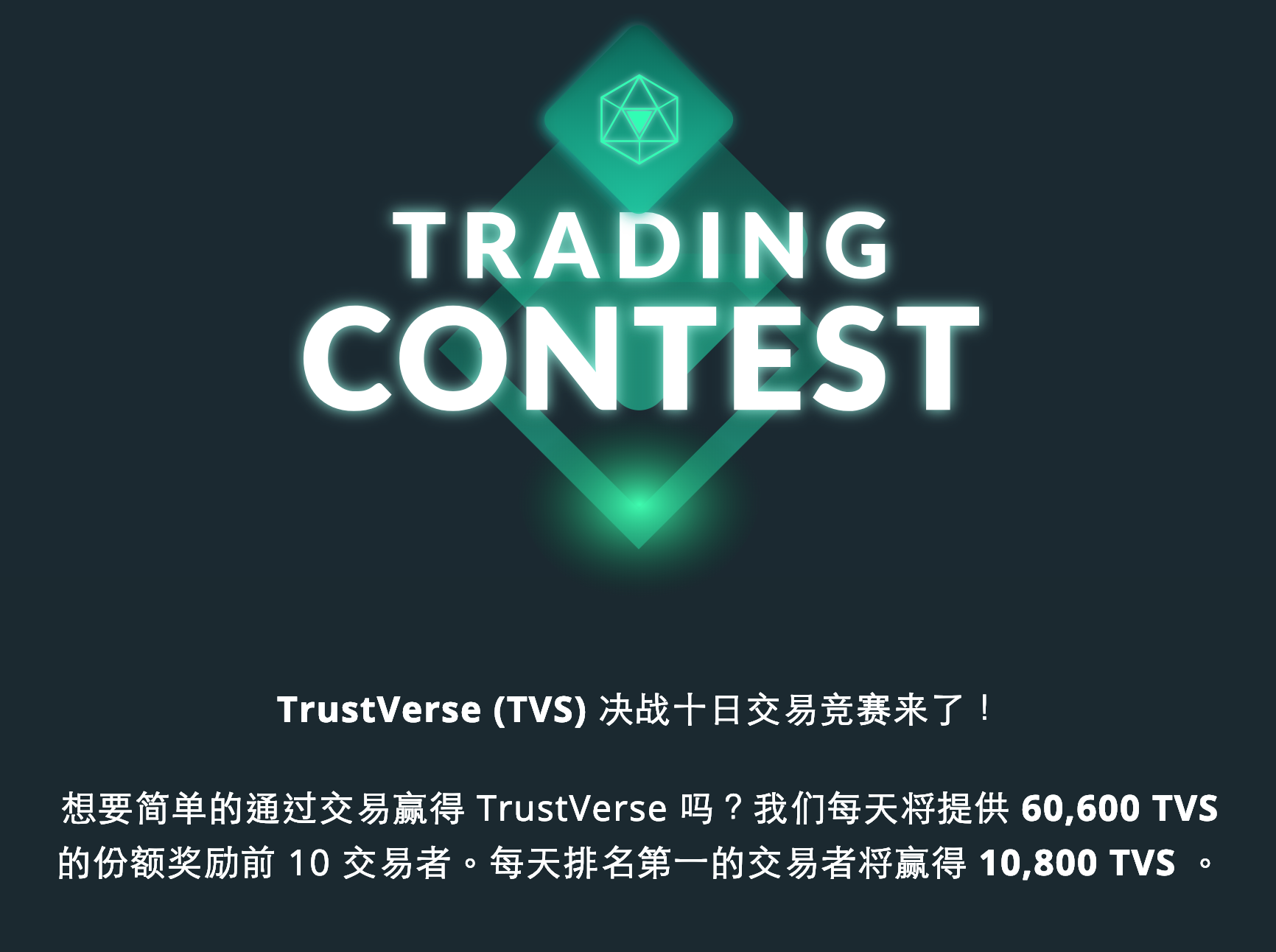TrustVerse上线COBINHOOD活动来了