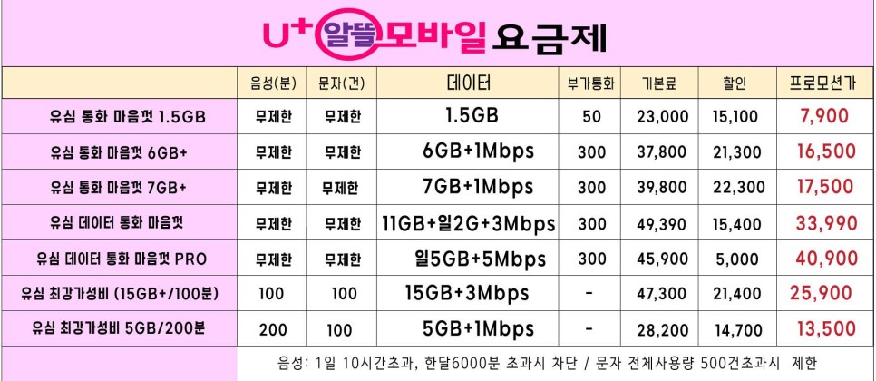 법인용-lg알뜰폰-요금제표1.jpg