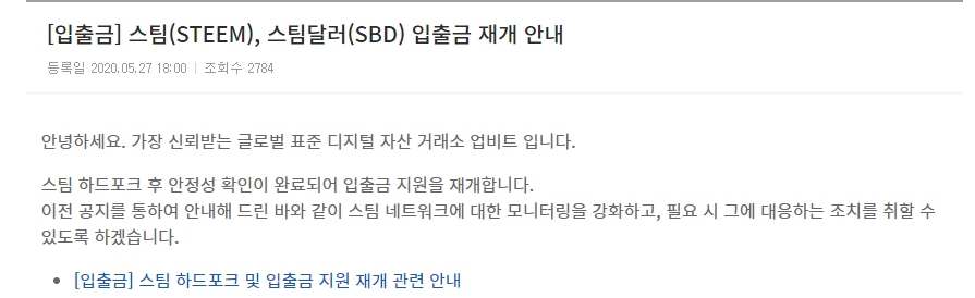 [코인뉴스] 업비트  스팀(STEEM), 스팀달러(SBD) 입출금 재개 안내