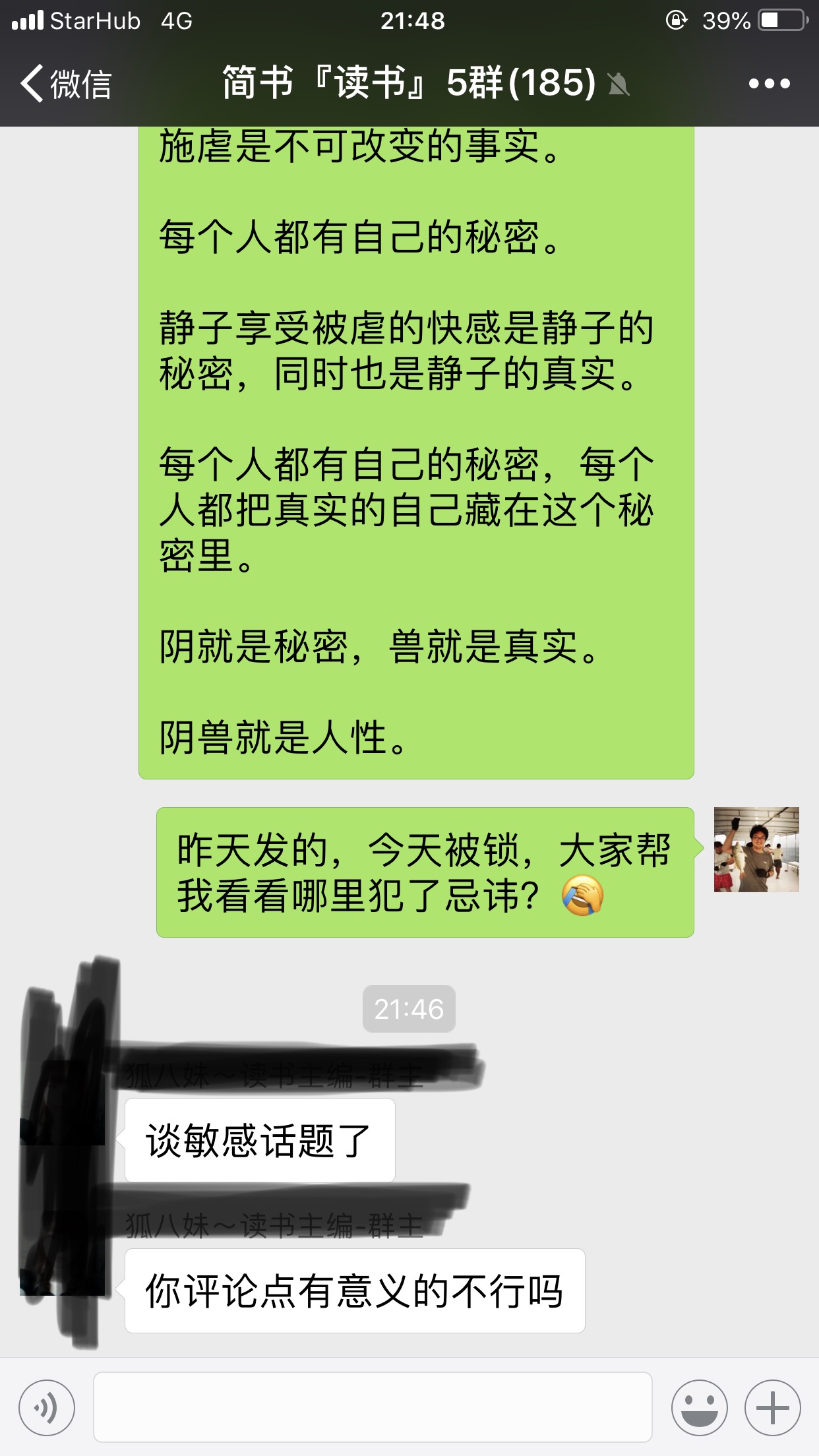 我在简书的第一天，文章就被锁了…… | 附投稿原文《读江户川乱步<阴兽>》