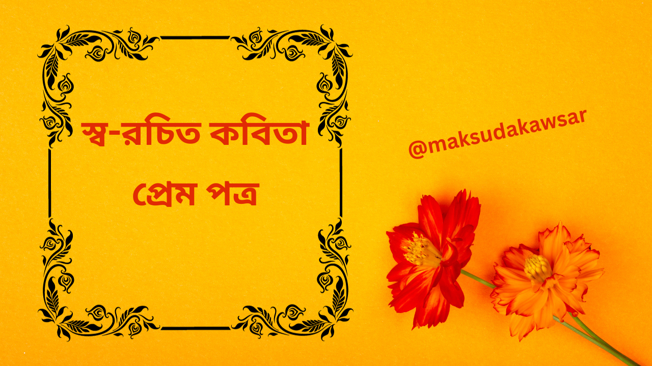 দু চোখে ঘুম আসে না (11).png