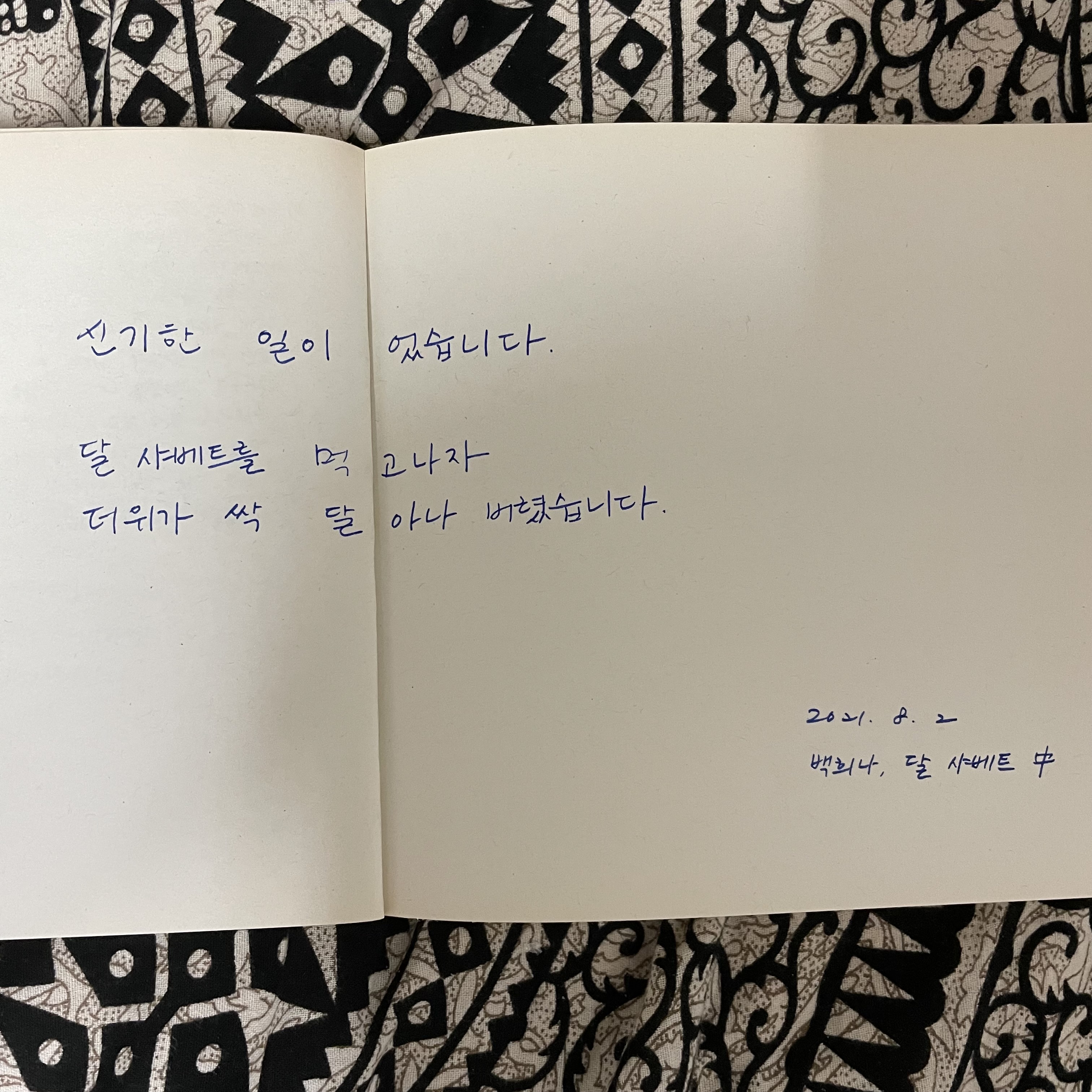 54. 달샤베트 필사.jpg