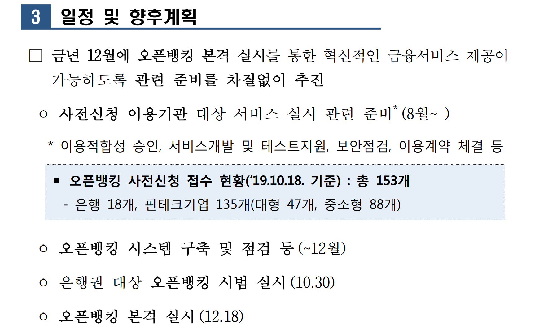 오늘부터 오픈뱅킹 시행