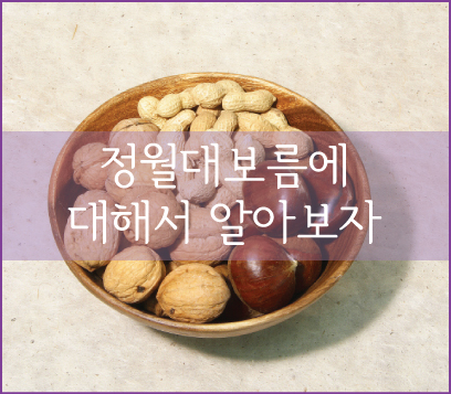 정월대보름.jpg