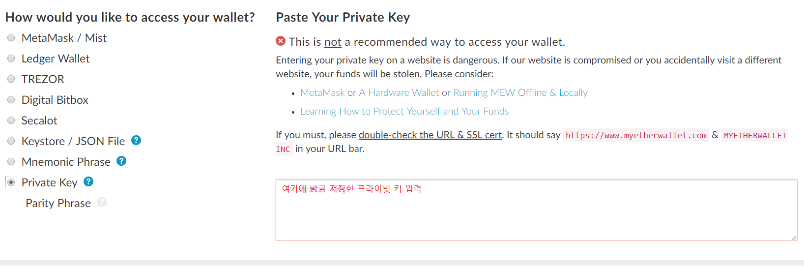 프라이빗키 입력.PNG